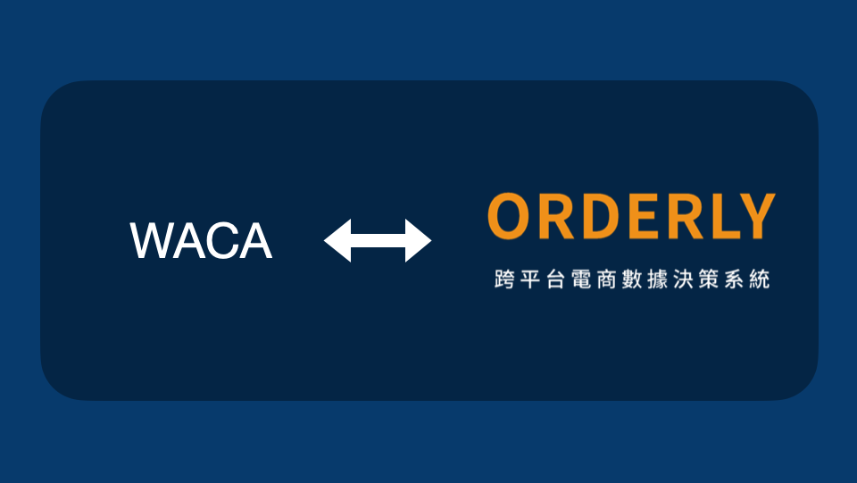 WACA x ORDERLY CRM 會員經營